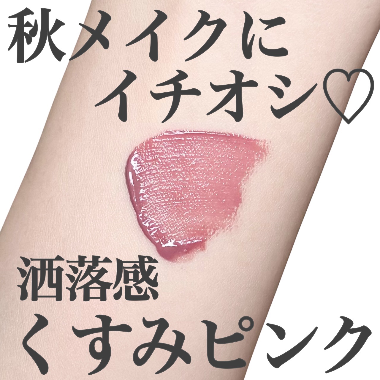 デューイフィルムティント/CipiCipi/リップティントを使ったクチコミ（1枚目）