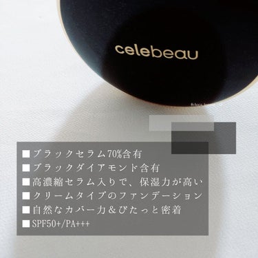 ブラックセラムパクト 21号ライトベージュ/celebeau/クリーム・エマルジョンファンデーションを使ったクチコミ（3枚目）