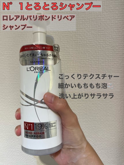 ロレアル パリ ボンド リペア シャンプー/コンディショナー/ロレアル パリ/市販シャンプーを使ったクチコミ(3枚目)