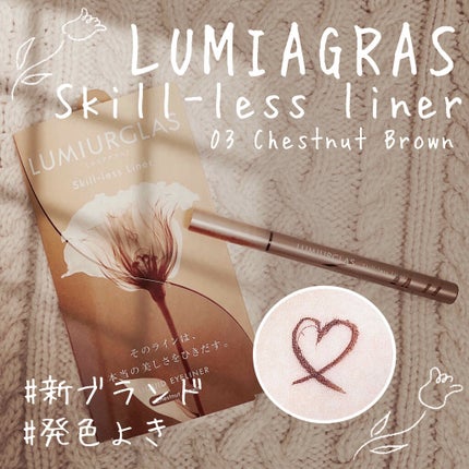 スキルレスライナー/LUMIURGLAS/リキッドアイライナーを使ったクチコミ(1枚目)