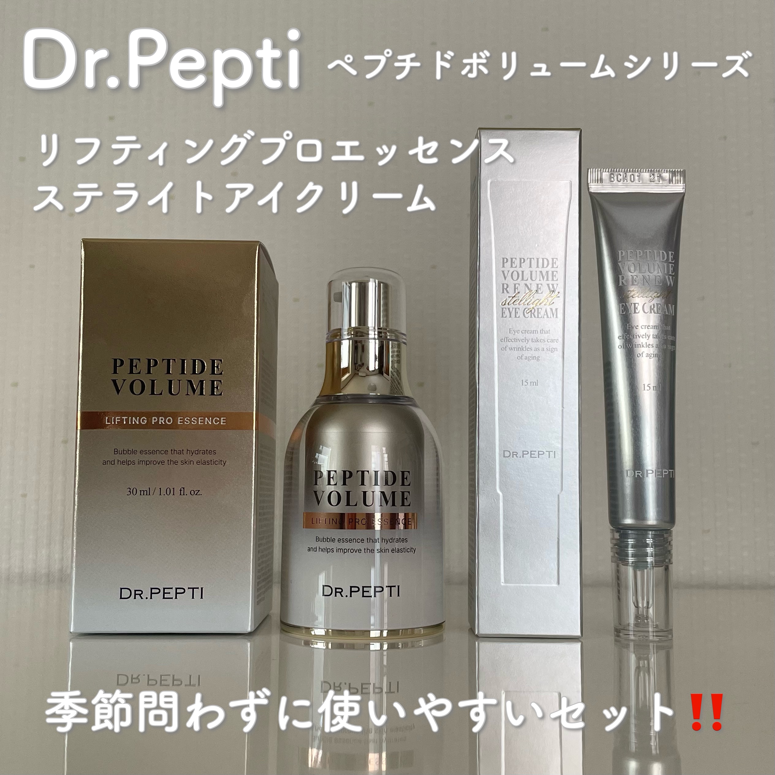 ペプチドボリュームステライトアイクリーム/DR.PEPTI/アイケア・アイクリームを使ったクチコミ（1枚目）