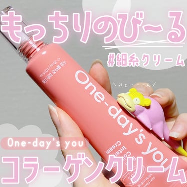 リアルコラーゲンインテンスクリーム /One-day's you/フェイスクリームを使ったクチコミ（1枚目）