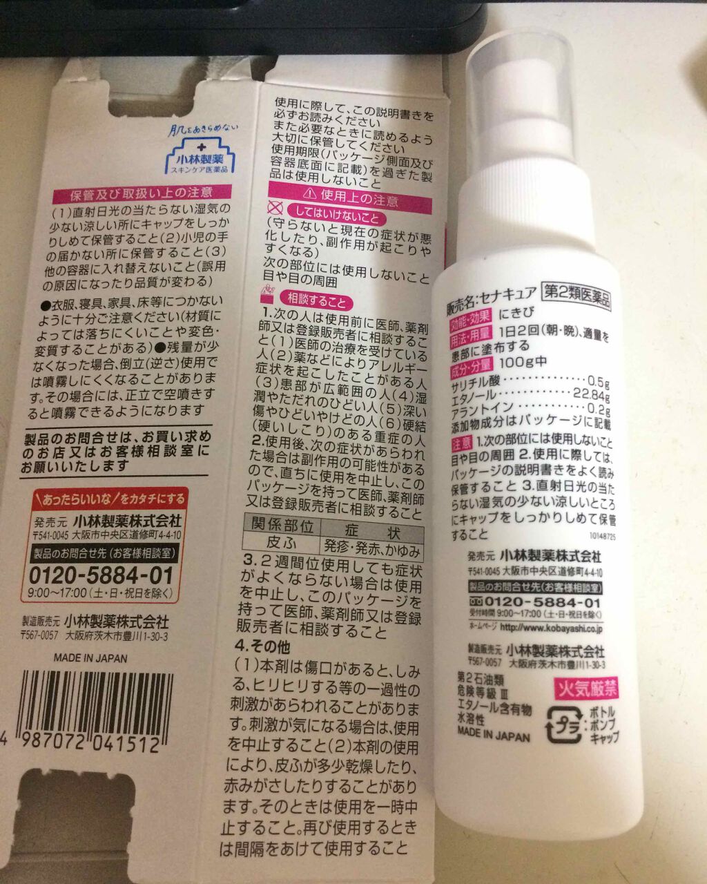 セナキュア(医薬品)/小林製薬/その他を使ったクチコミ(2枚目)