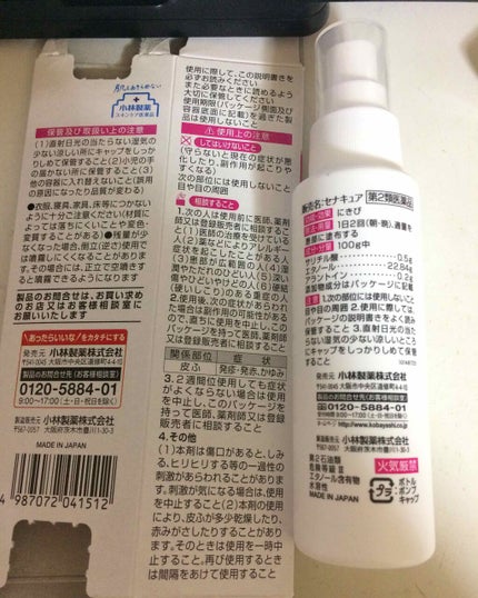 セナキュア(医薬品)/小林製薬/その他を使ったクチコミ(2枚目)