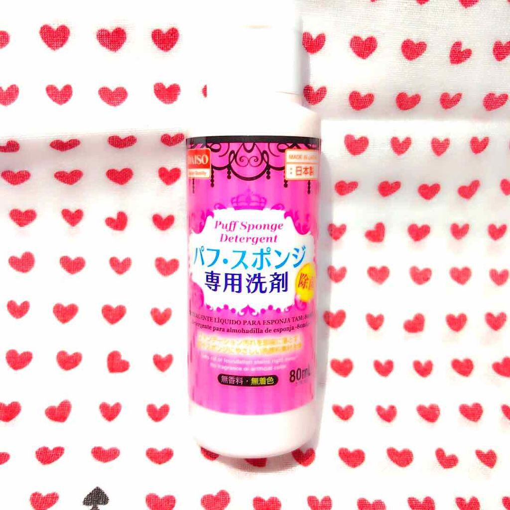 パフ・スポンジ専用洗剤/DAISO/その他化粧小物を使ったクチコミ（1枚目）