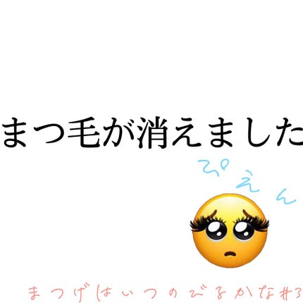 まつげ美容液EX/CEZANNE/まつげ美容液を使ったクチコミ(1枚目)