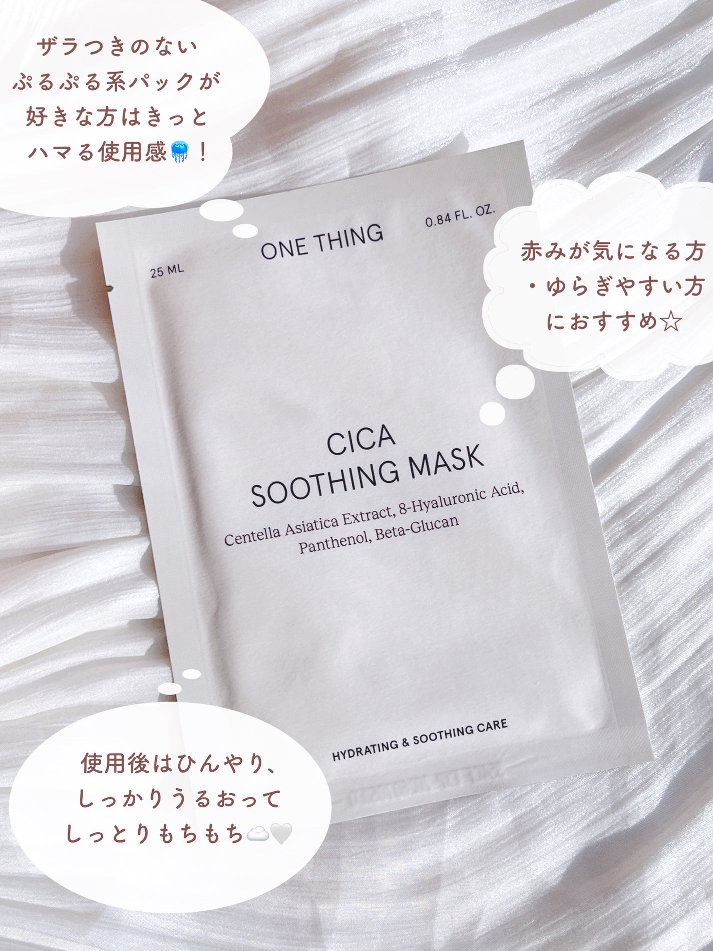 CICAスージングマスク/ONE THING/シートマスク・パックを使ったクチコミ(4枚目)