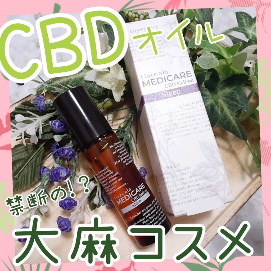 メディケア CBD ロールオン/tiare ala/ボディオイルを使ったクチコミ（1枚目）