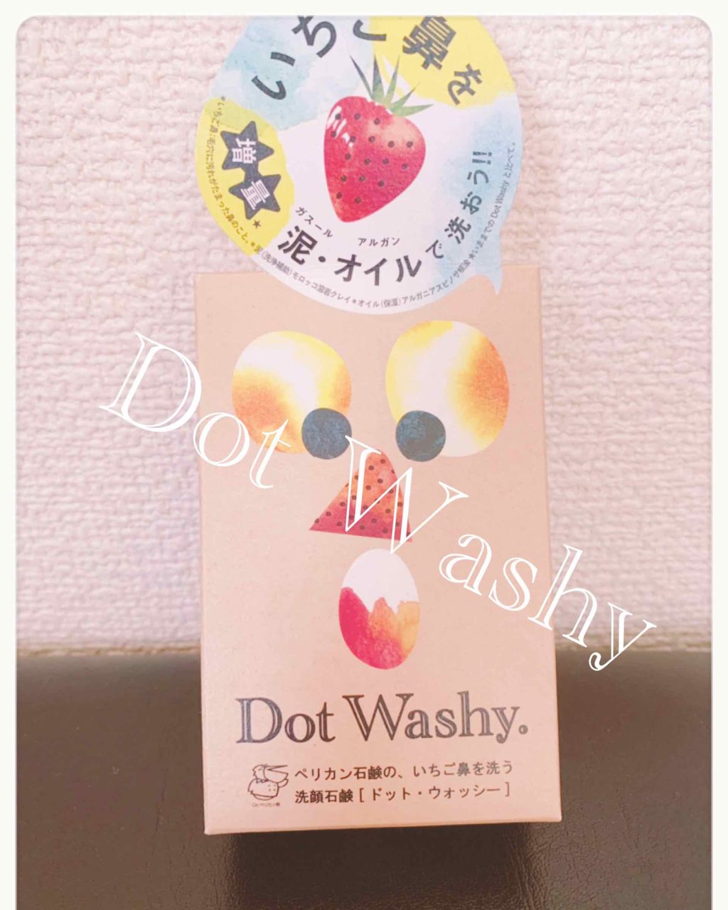 ドット・ウォッシー洗顔石鹸/ペリカン石鹸/洗顔石鹸を使ったクチコミ（1枚目）