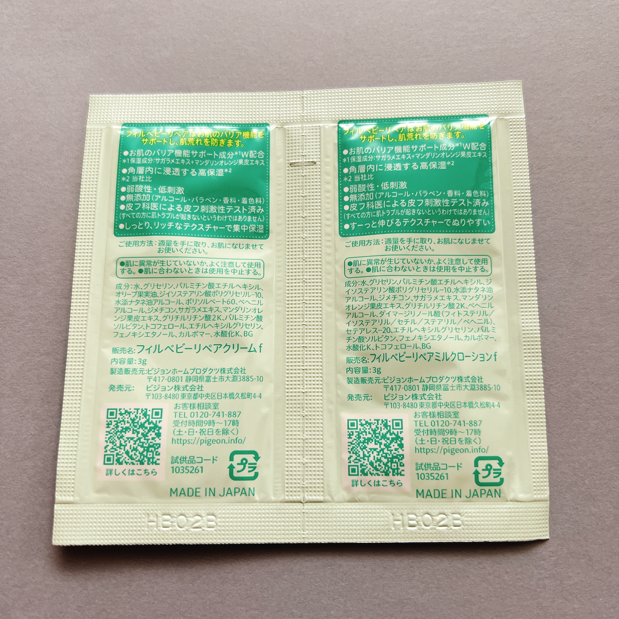 フィルベビー ベビーミルクローション/ピジョン/ボディローションを使ったクチコミ（2枚目）