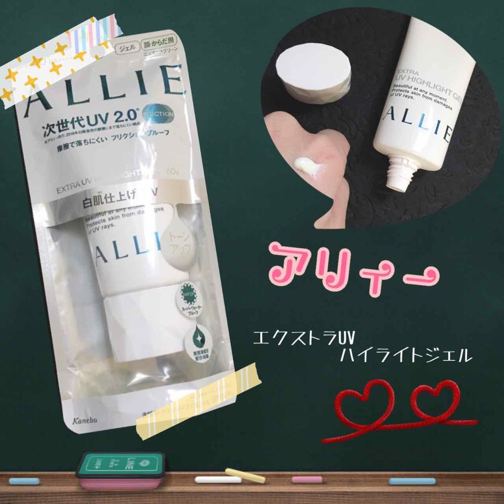 エクストラUV ハイライトジェル/アリィー/日焼け止めジェルを使ったクチコミ（1枚目）