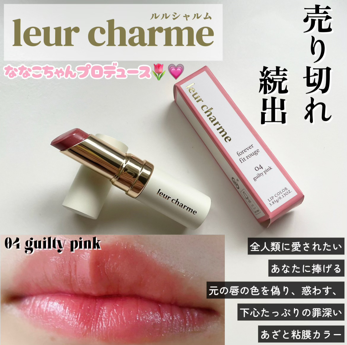 フォーエバー フィット ルージュ/leur charme/口紅を使ったクチコミ（1枚目）