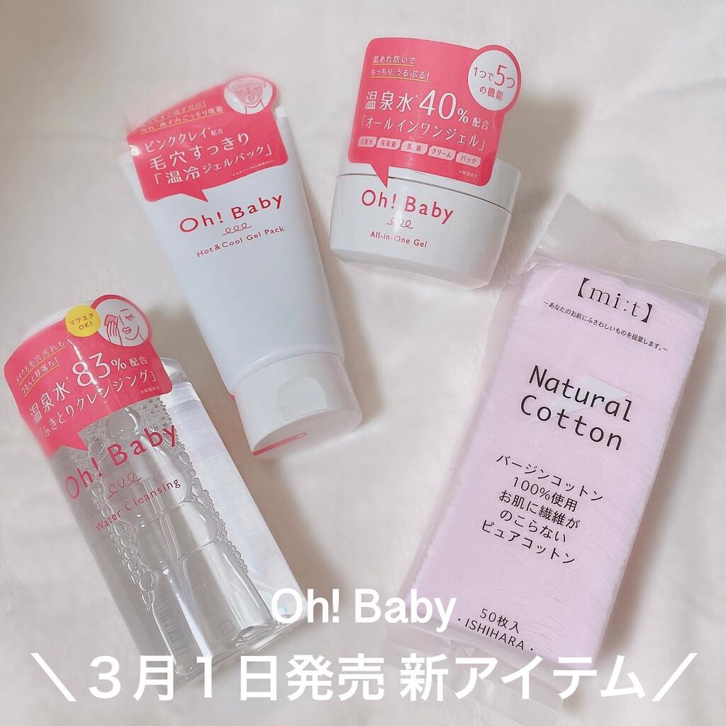 Oh!Baby ウォータークレンジング/ハウス オブ ローゼ/クレンジングウォーターを使ったクチコミ(1枚目)