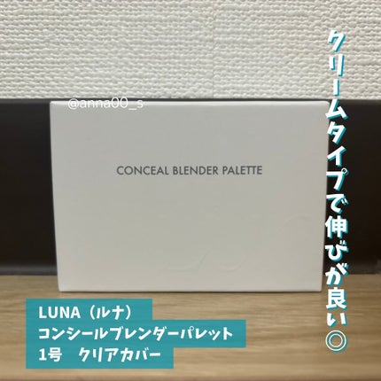 コンシールブレンダーパレット/LUNA/パレットコンシーラーを使ったクチコミ(2枚目)