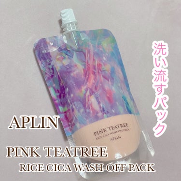 APLIN
ピンクティーツリーライスシカウォッシュオフパック

人工色素を使用していない、天然ビタミンのピンク色が
可愛い、洗い流すタイプのフェイスパック💖

ティーツリーとシカ成分で鎮静ケアをして
米