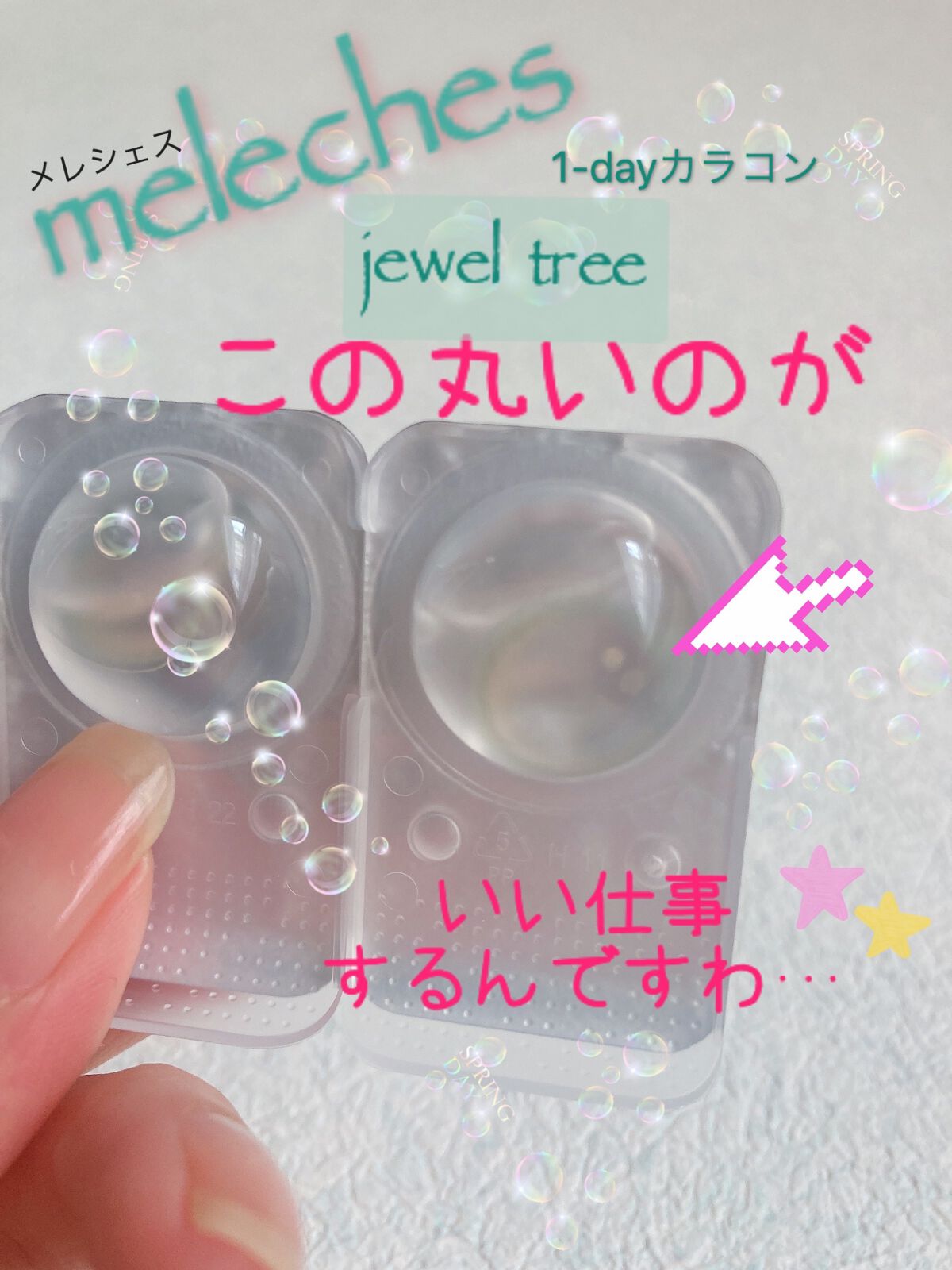 ワンデーリフレア　メレシェス/Refrear/ワンデー（１DAY）カラコンを使ったクチコミ（1枚目）