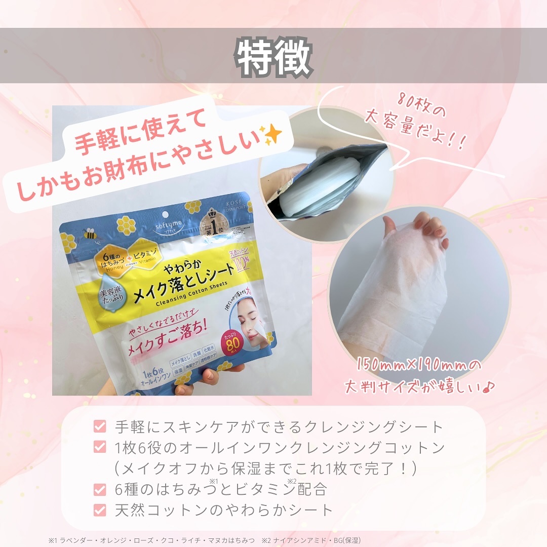 ソフティモ クレンジングコットンシート/ソフティモ/クレンジングシートを使ったクチコミ（3枚目）