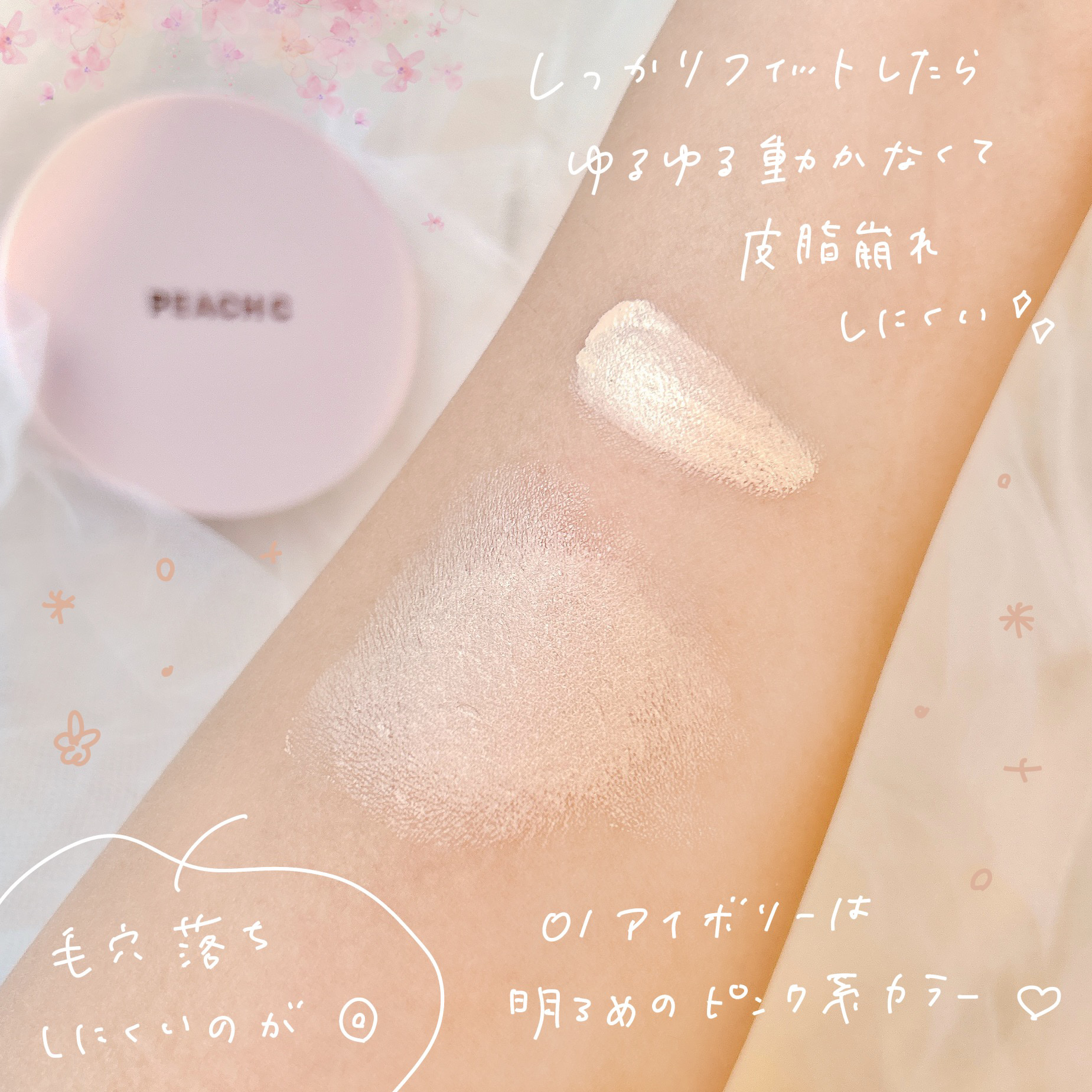 ピーチC フォーカスオン エアーベルベットクッション 01 アイボリー/Peach C/クッションファンデーションを使ったクチコミ（3枚目）