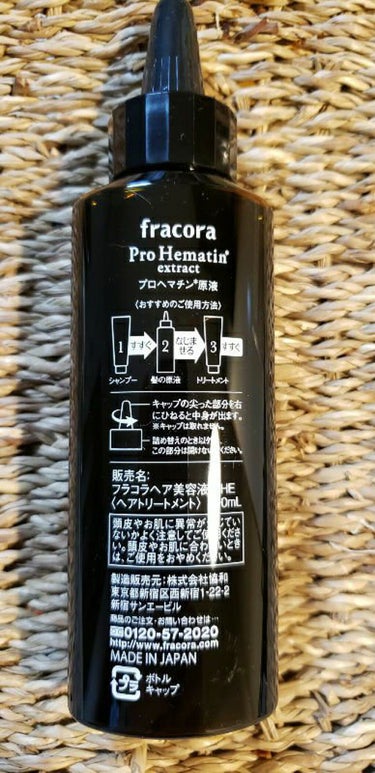 プロヘマチン原液/fracora/洗い流すヘアトリートメントを使ったクチコミ（1枚目）