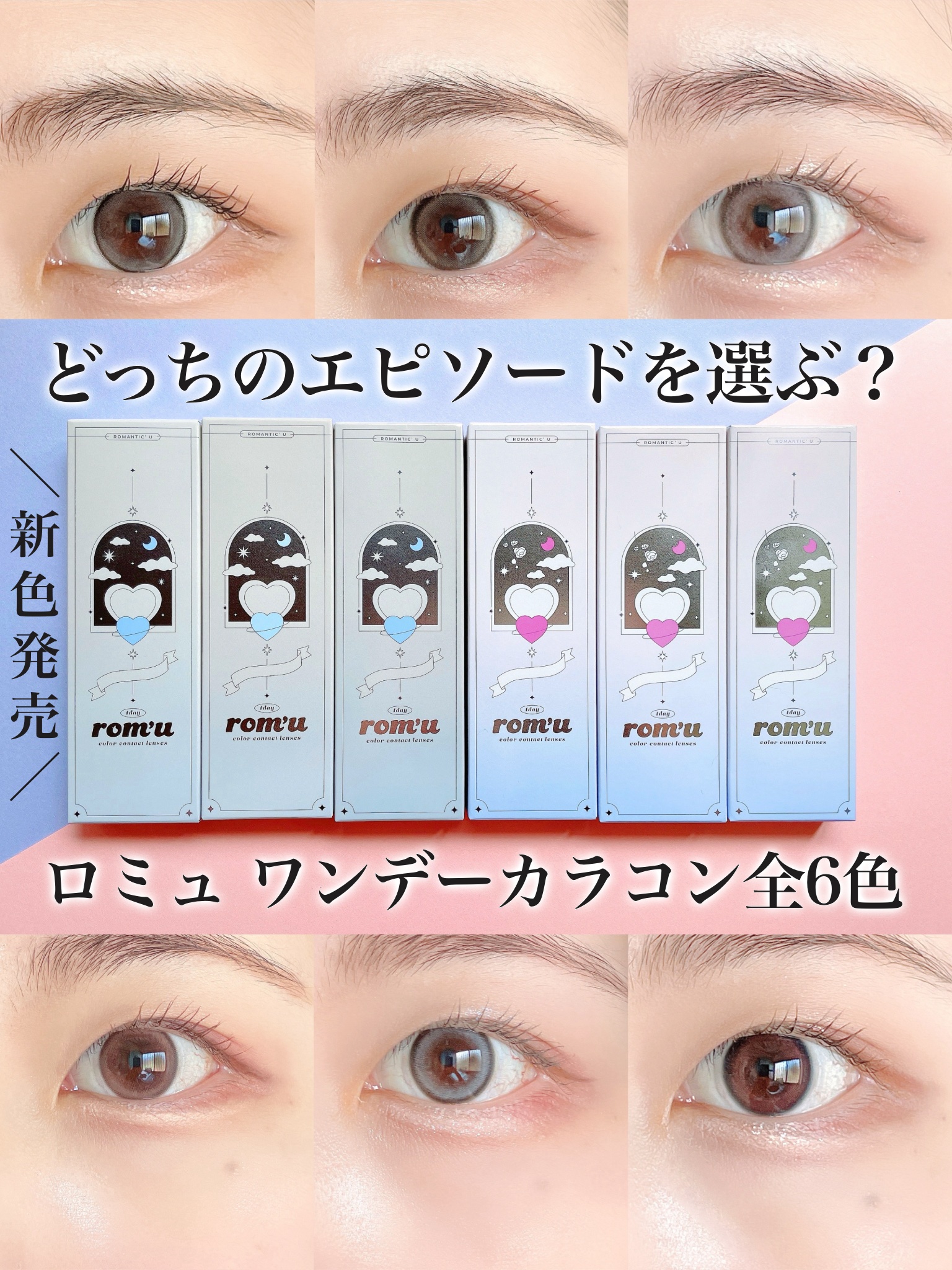 rom’u（ロミュ） 1day　episode01/rom'u/ワンデー（１DAY）カラコンを使ったクチコミ（1枚目）