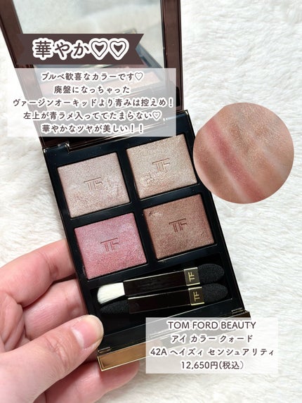 アイ カラー クォード/TOM FORD BEAUTY/アイシャドウパレットを使ったクチコミ(6枚目)