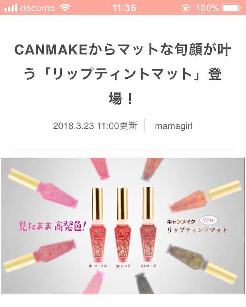 リップティントマット/キャンメイク/リップグロスを使ったクチコミ（1枚目）