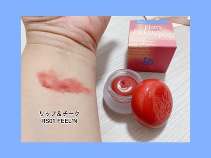 フィー リップアンドチーク ブラーリープリンポット/fwee/口紅を使ったクチコミ(2枚目)