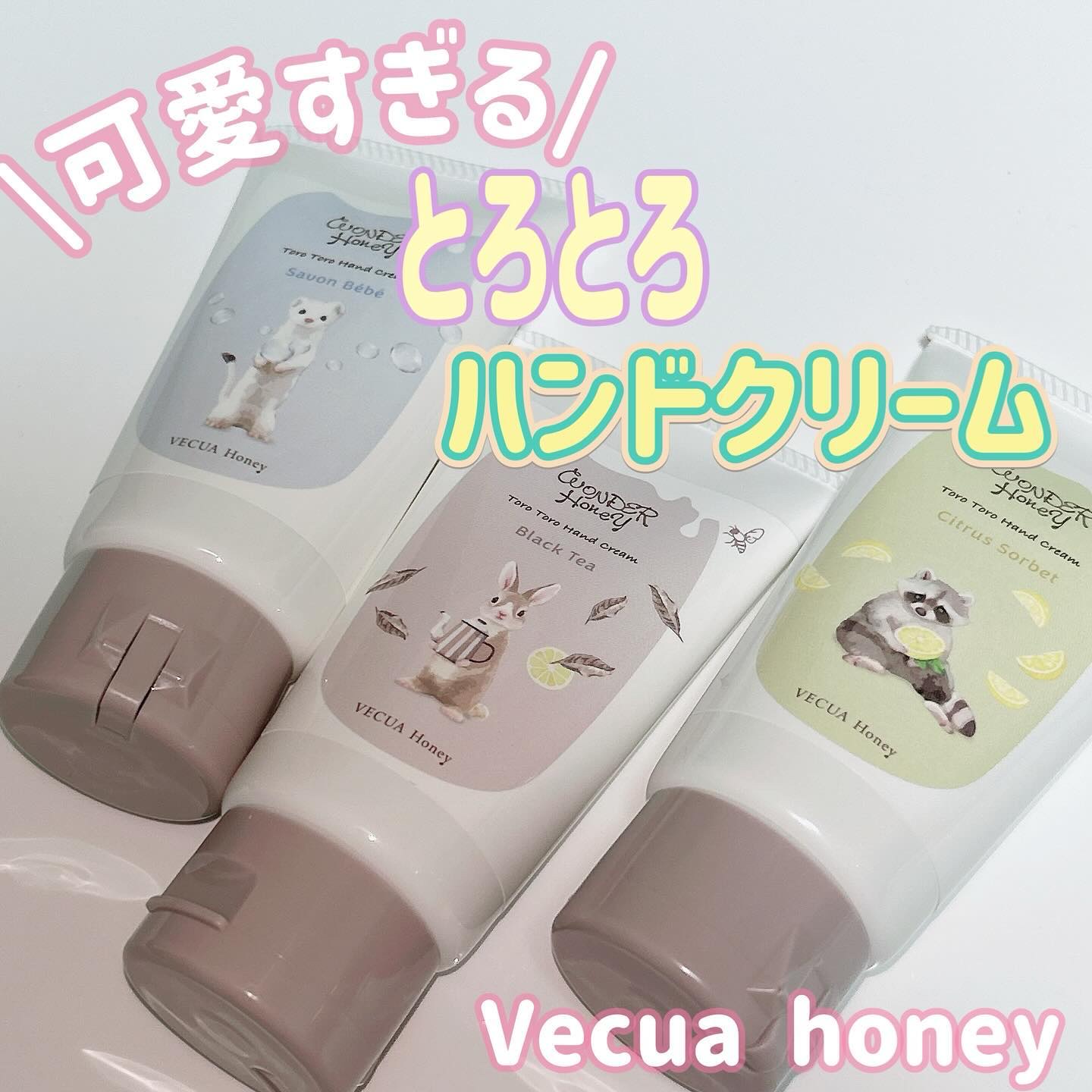 ワンダーハニー とろとろハンドクリーム サボンべべ/VECUA Honey/ハンドクリームを使ったクチコミ（1枚目）