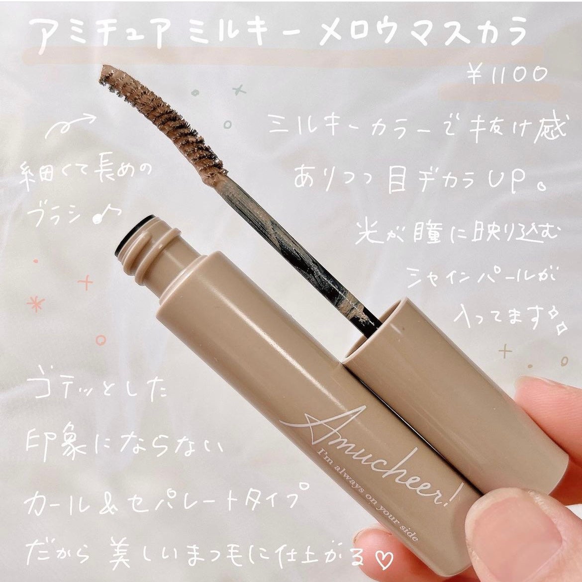 アミュチア ミルキーメロウマスカラ/クラブ/マスカラを使ったクチコミ(2枚目)