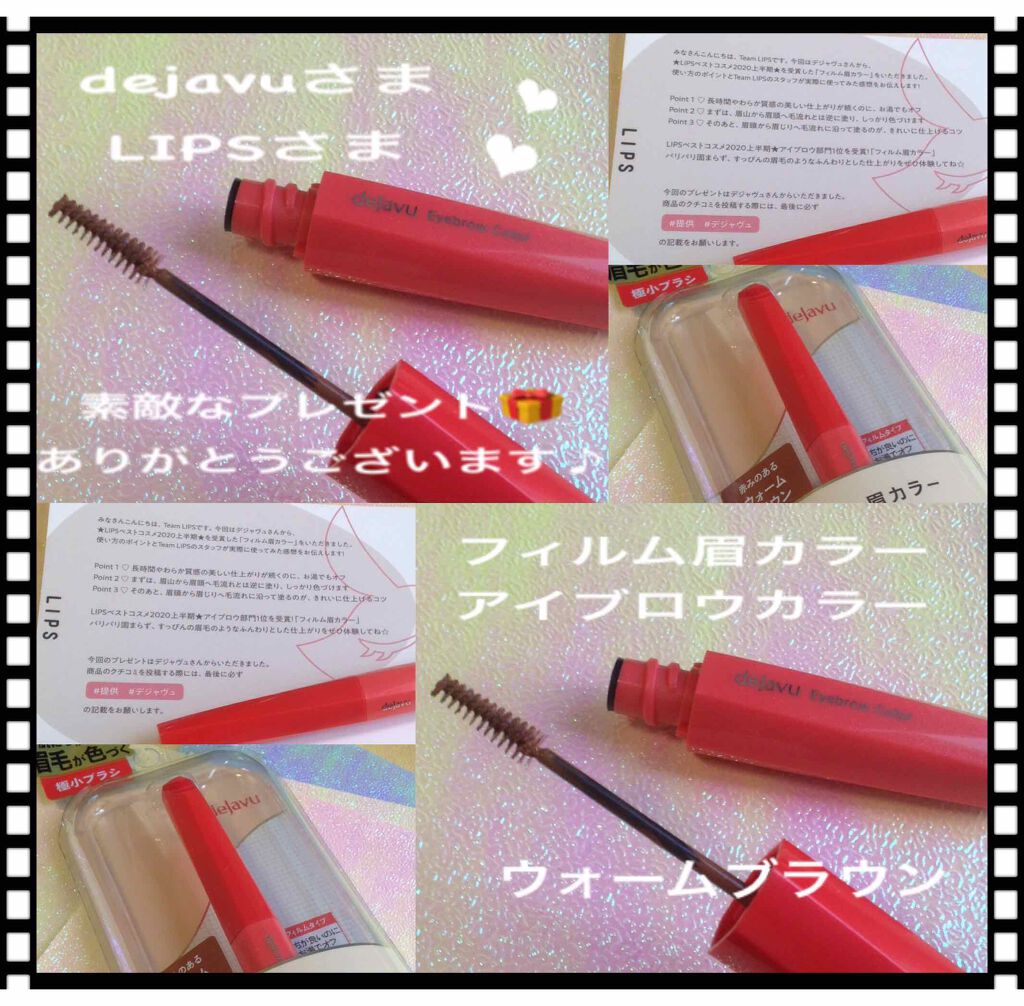 フィルム眉カラー/デジャヴュ/眉マスカラを使ったクチコミ(1枚目)