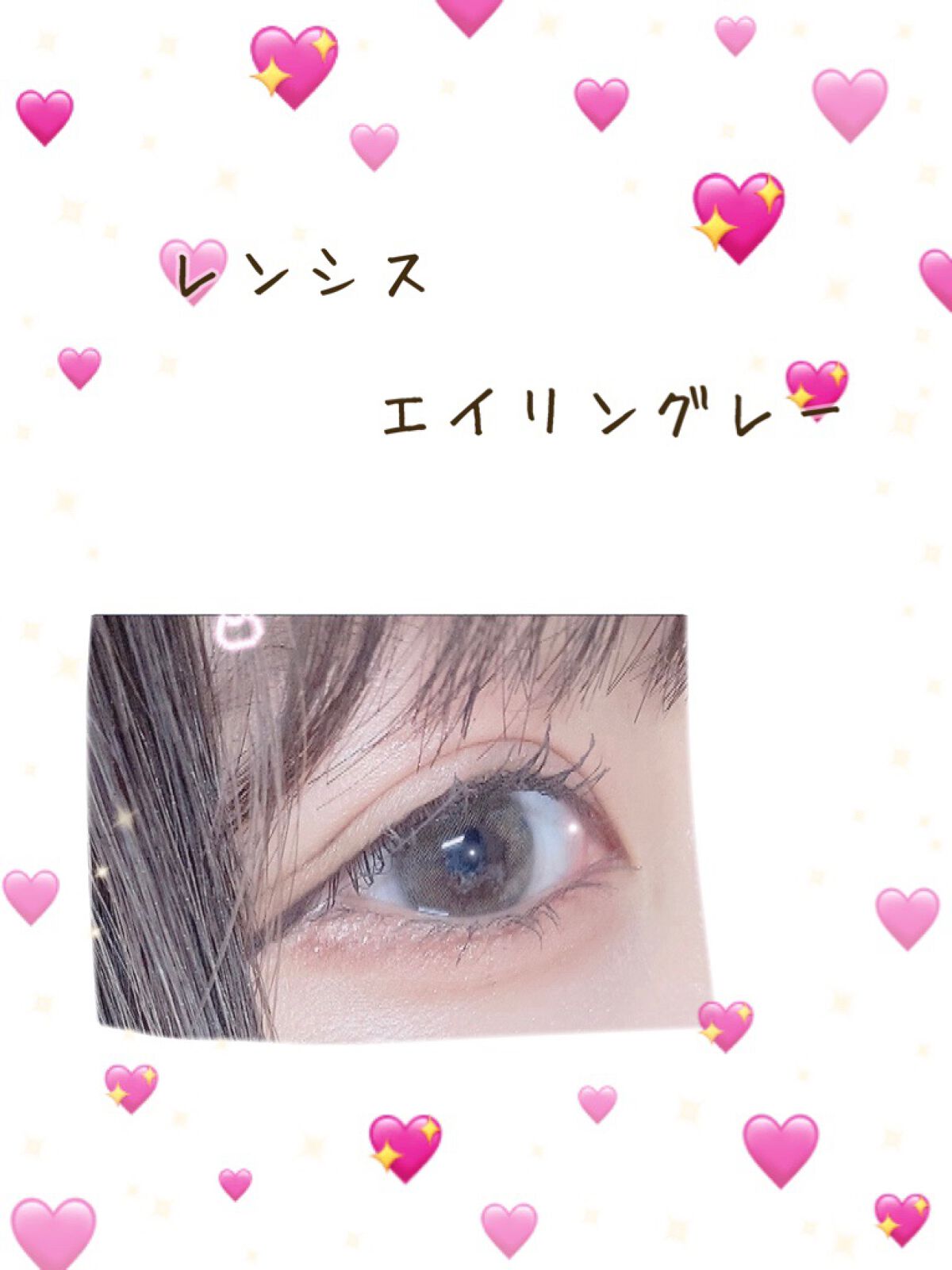 エイリンシリーズ/LENSSIS/カラーコンタクトレンズを使ったクチコミ（1枚目）