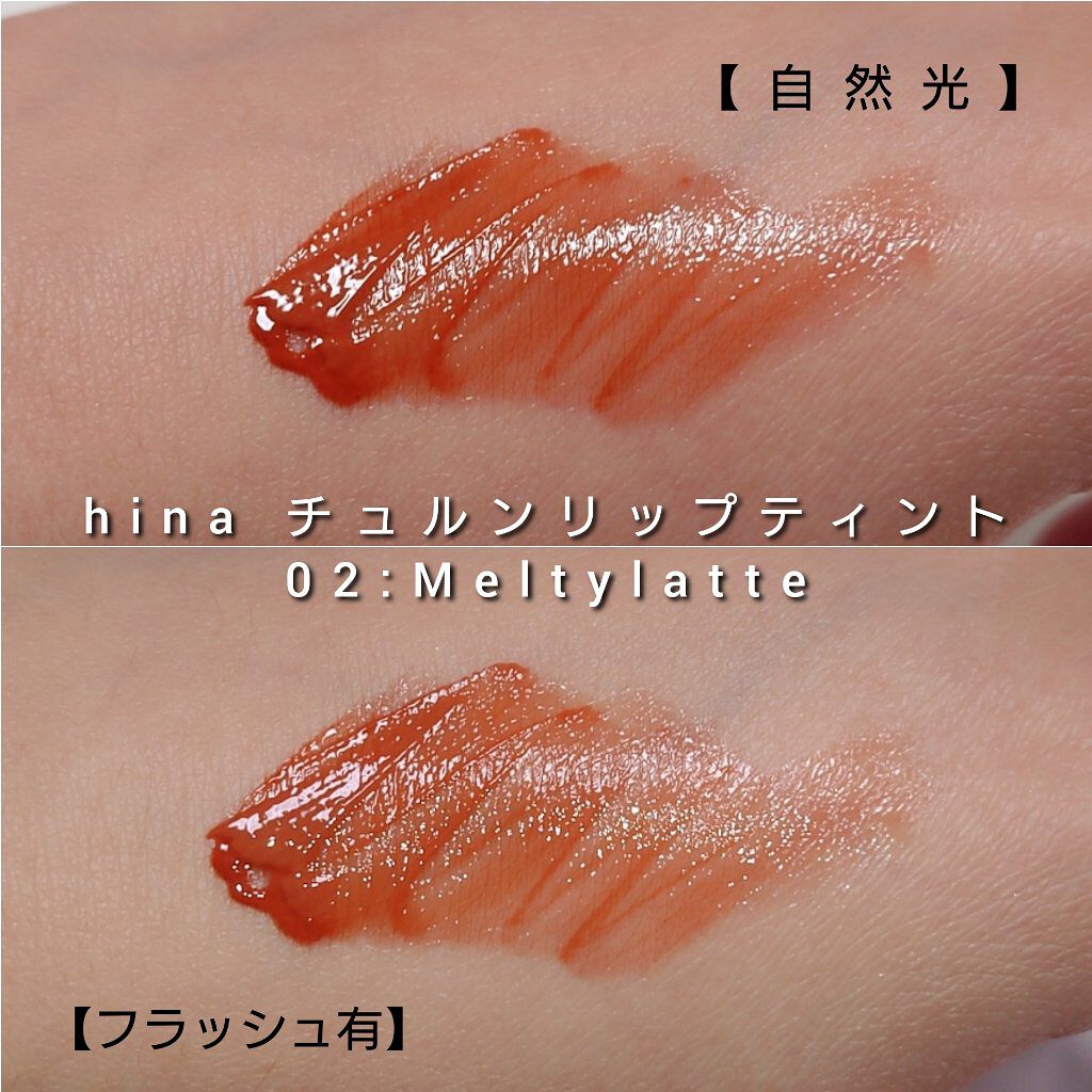 チュルンリップティント/hina cosmetics/リップティントを使ったクチコミ（3枚目）