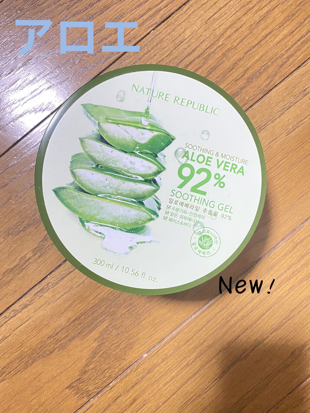 マイルド＆モイスチャーアロエジェル/ネイチャーリパブリック/ボディローションを使ったクチコミ（1枚目）