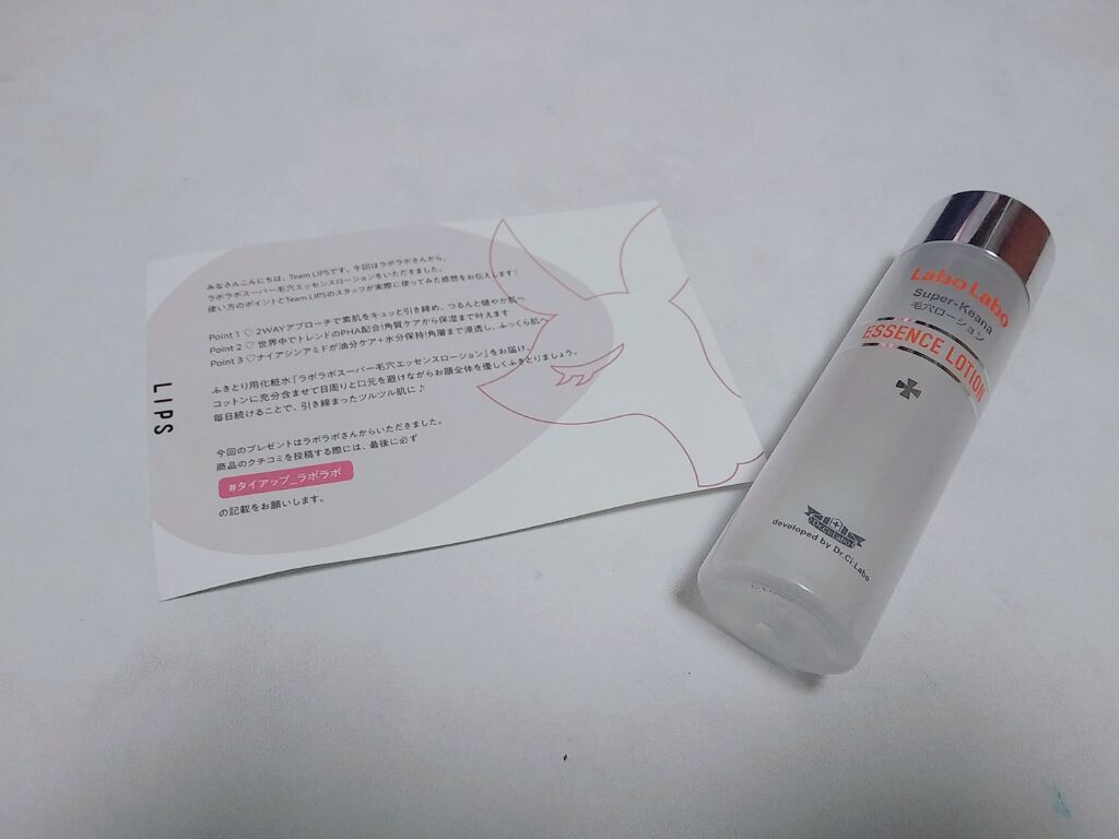 今回は、LIPSを通して、ラボラボさんからラボラボスーパー毛穴エッセンスローションをいただいたので、レビューしていこうと思います！

このローションの特徴としては、
☆2WAYアプローチめ素肌をキュッと引き締め、
    つるんと健やか肌へ