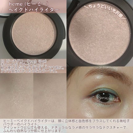 ベイクドハイライター/heme/パウダーハイライトを使ったクチコミ(3枚目)