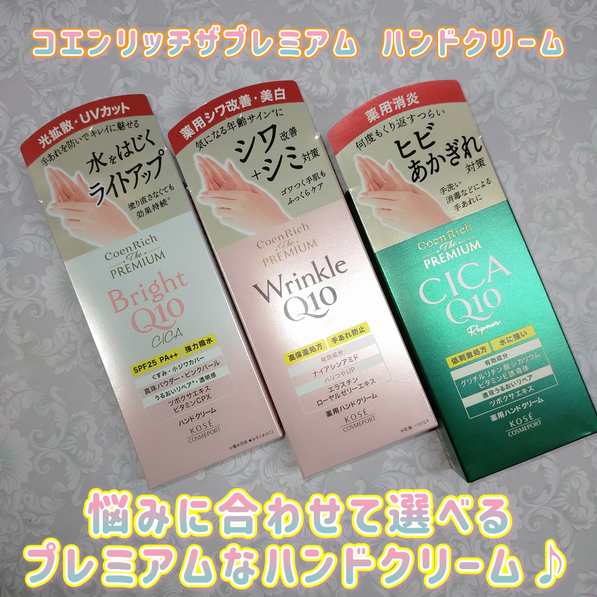 コエンリッチ ザ プレミアム 薬用ＣＩＣＡリペア ハンドクリーム/コエンリッチQ10/ハンドクリームを使ったクチコミ（1枚目）