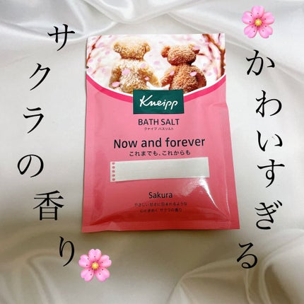 クナイプ バスソルト サクラの香り/クナイプ/無機塩系入浴剤を使ったクチコミ(1枚目)