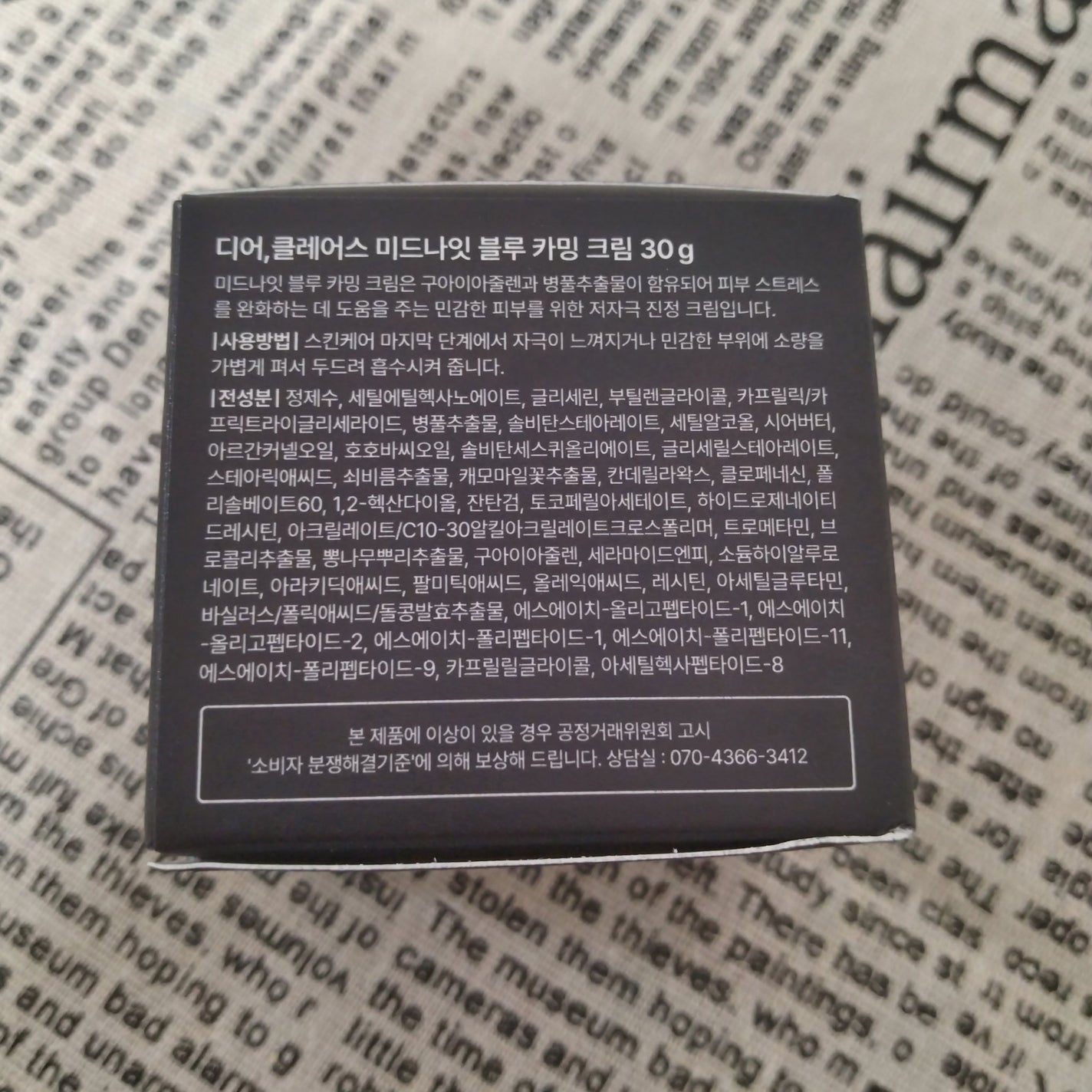 ミッドナイトブルーカーミングクリーム/Klairs/フェイスクリームを使ったクチコミ(3枚目)