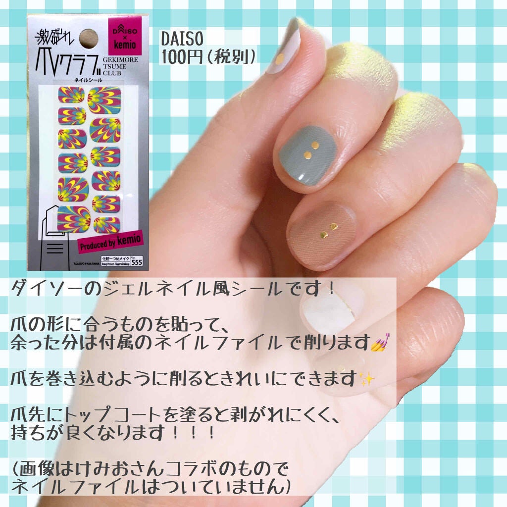 ネイルシール/DAISO/ネイルシールを使ったクチコミ(2枚目)