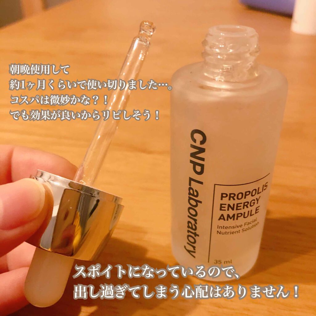 プロポリス エネルギーアンプル/CNP Laboratory/美容液を使ったクチコミ(2枚目)