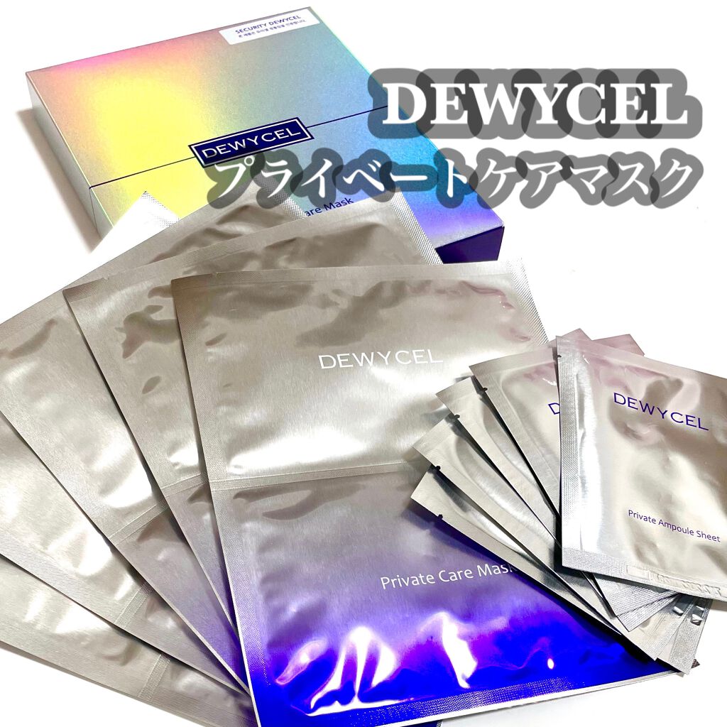 デュイセル プライベートケアマスク/DEWYCEL/シートマスク・パックを使ったクチコミ(1枚目)