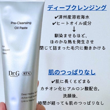 RTXフリークレンジングオイルペースト/Dr.G/オイルクレンジングを使ったクチコミ(4枚目)