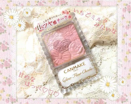 グロウフルールチークス/キャンメイク/パウダーチークを使ったクチコミ(1枚目)