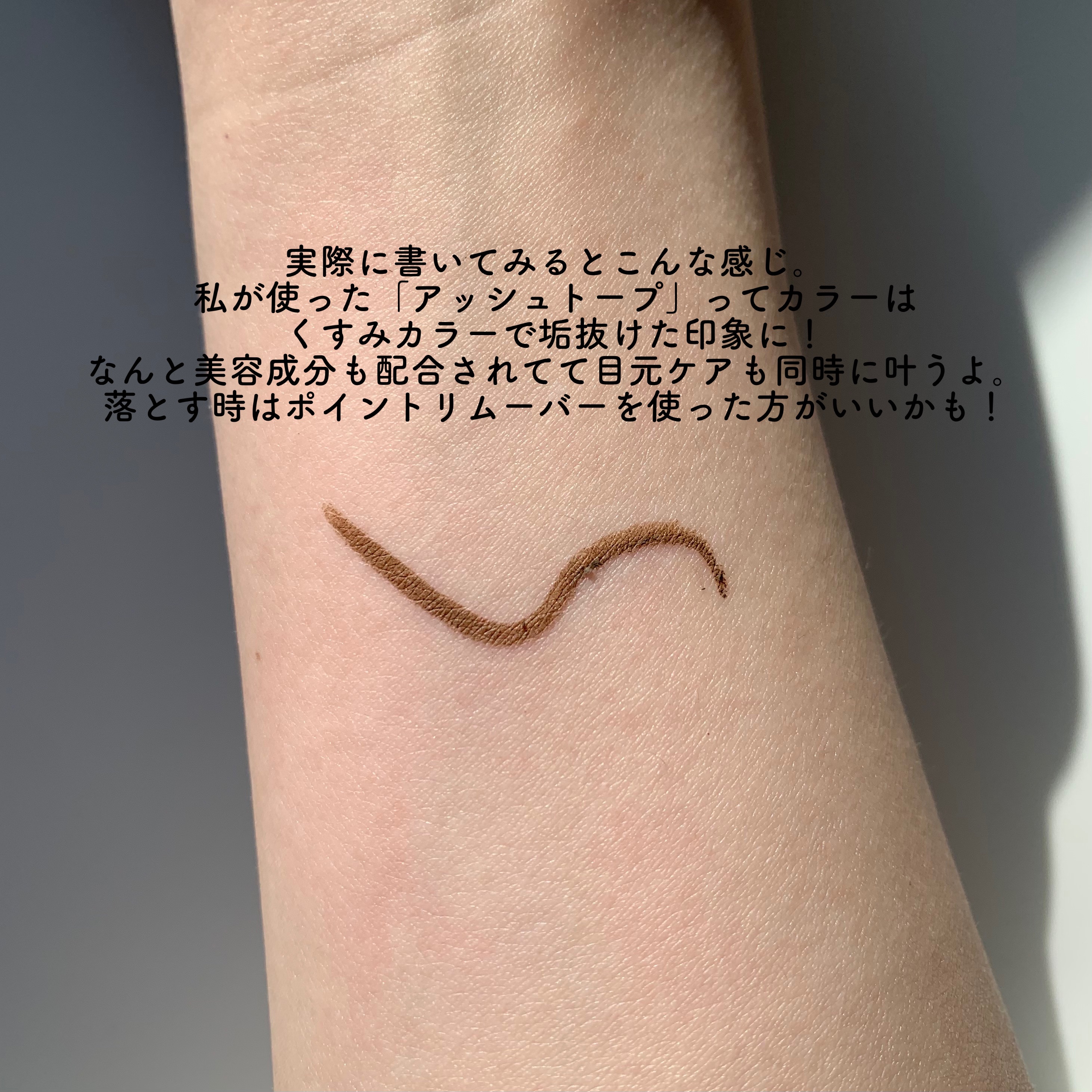 「密着アイライナー」極細クリームペンシル アッシュトープ（限定色）/デジャヴュ/ペンシルアイライナーを使ったクチコミ（3枚目）
