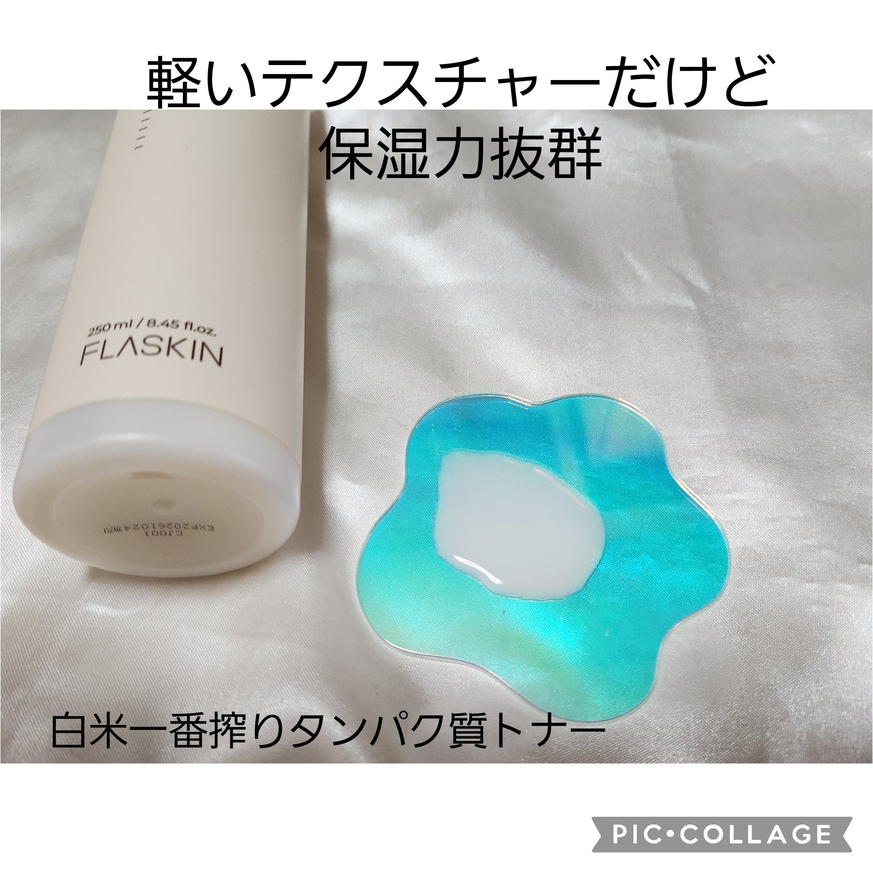 白米一番搾りタンパク質トナー/FLASKIN/化粧水を使ったクチコミ（3枚目）