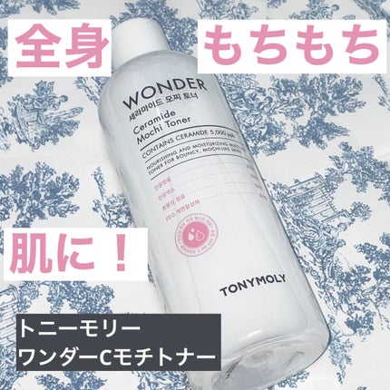 Wonder Ceramide Mochi TonerïŒãããŒã¢ãªãŒã¯ã³ããŒCã¢ããããŒïŒ/TONYMOLY/åç²§æ°Žã䜿ã£ãã¯ãã³ãïŒ1æç®ïŒ