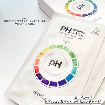 PHセンシティブマスクスージング&モイスト/SAM'U/シートマスク・パックを使ったクチコミ(2枚目)