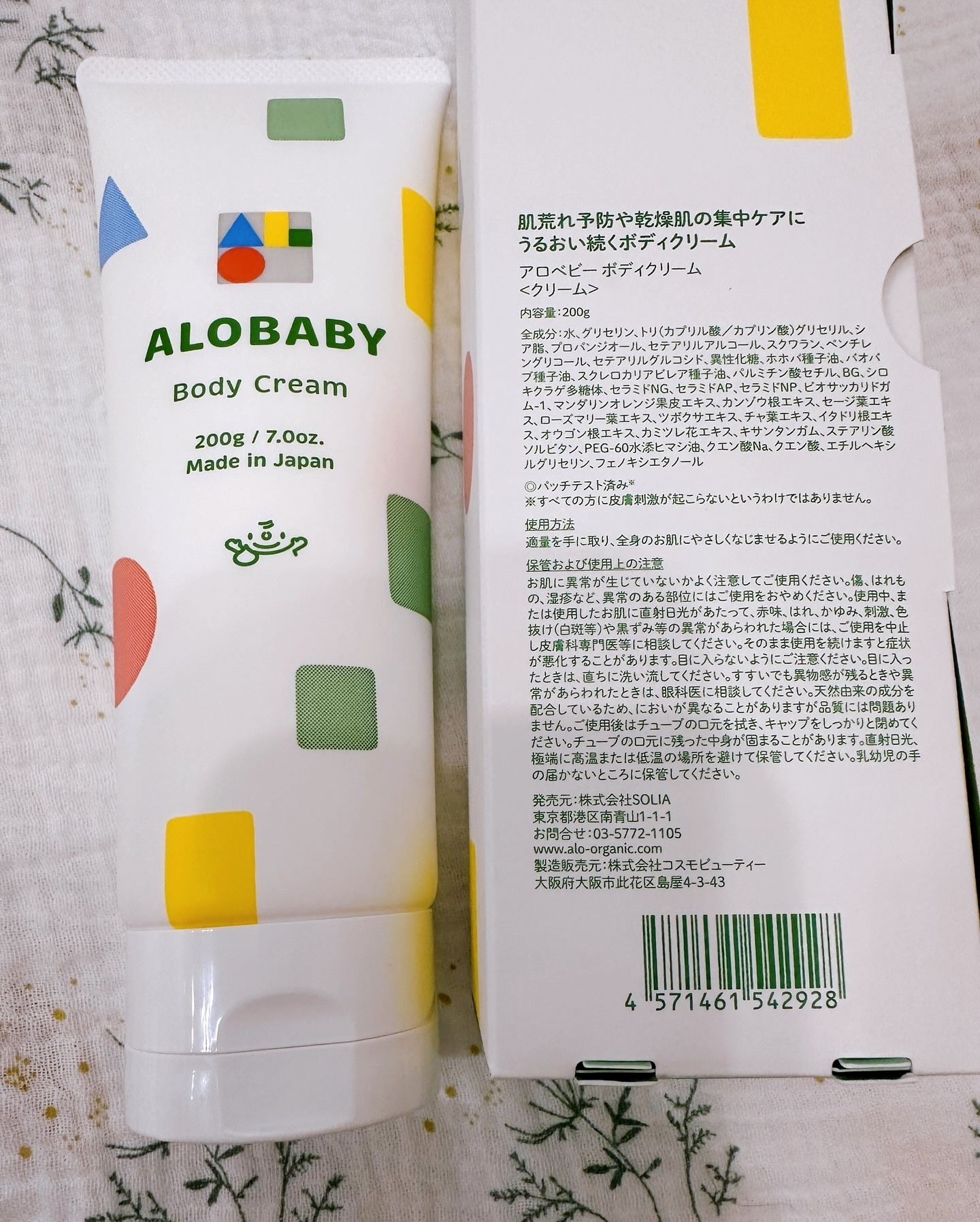 アロベビー ボディクリーム/ALOBABY/ボディクリームを使ったクチコミ（2枚目）