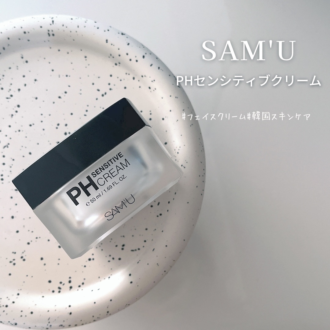 サミュ PHセンシティブクリーム/SAM'U/フェイスクリームを使ったクチコミ（1枚目）