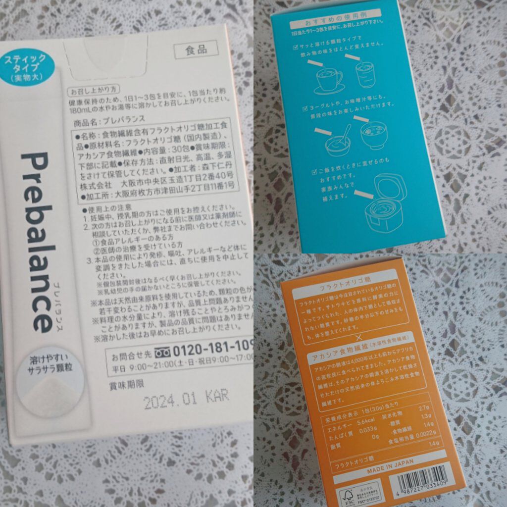 プレバランス/森下仁丹/健康サプリメントを使ったクチコミ（2枚目）